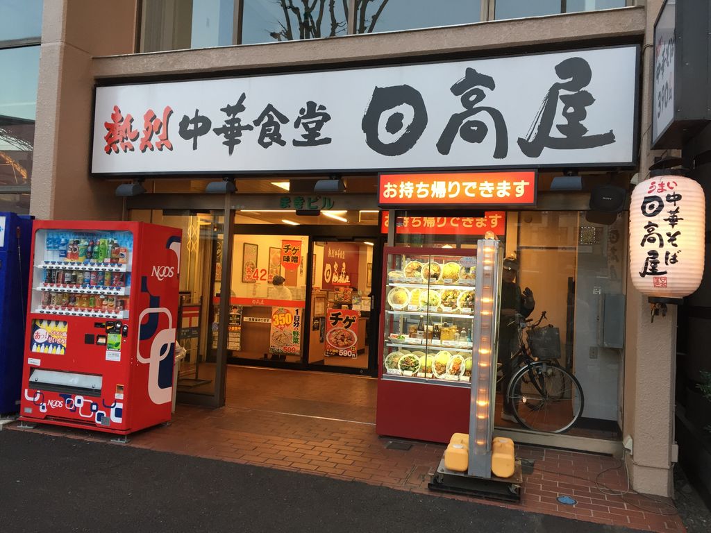 さいたま新都心駅周辺のラーメンランキングtop10 4ページ目 じゃらんnet