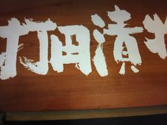 }񂳂̋ œcЕ яHXւ̓eʐ^1