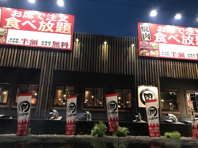 焼肉きんぐ 盛岡盛南店 盛岡 焼肉 じゃらんnet