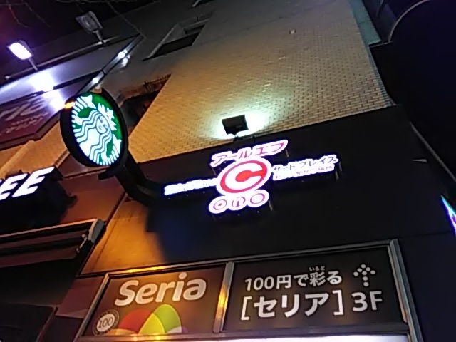 �Z���A�������r���ɓ����Ă܂�_�X�^�[�o�b�N�X�E�R�[�q�[ ����w�O�X