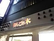 ݂̂񂲂̖ wOX̓eʐ^1