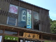 ���҂�������̎R�� ���q�X�̓��e�ʐ^1