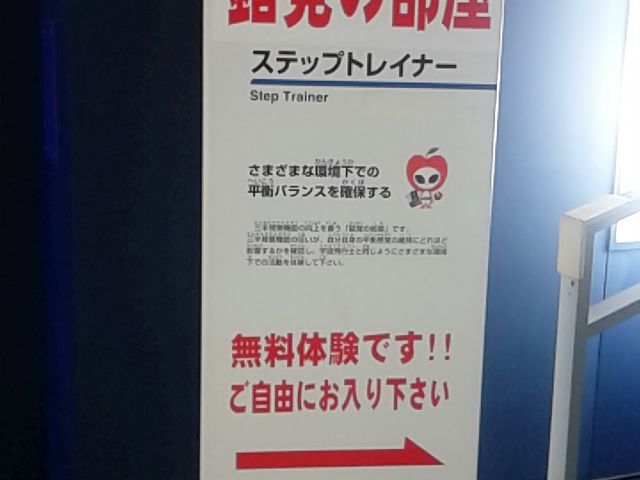 �����̑̌��X�y�[�X_���̉w �X�y�[�X�E�A�b�v���悢��