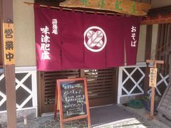 味津肥盧のクチコミ一覧 - じゃらんnet