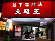 䂫Ȃ̑㉤ ɒOX̓eʐ^1