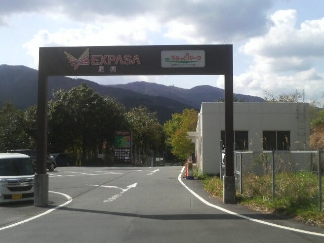 �����T�[�r�X�G���A�E����̂Ղ���ƃp�[�N����_EXPASA�����i����j