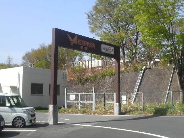 �����T�[�r�X�G���A�E����̂Ղ���ƃp�[�N����_EXPASA�����i����j