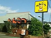 SHOZÔւ񂱂 |ѓX̓eʐ^1