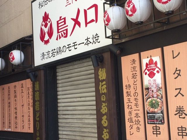 三代目鳥メロ Jr川崎東口店 川崎 居酒屋 じゃらんnet