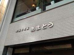 yookȍM܂Ƃ@{Xւ̓eʐ^1