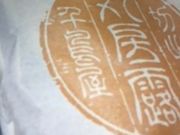 񂯂񂳂̐璹X̓eʐ^1