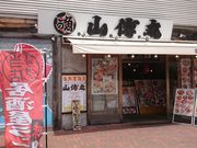 ꂨ񂳂̎RBۂ̓eʐ^1