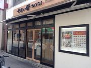 Ё[񂳂̂悢X̓eʐ^1