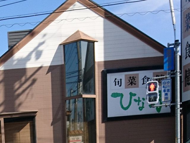 ̏{ؐH ЂȖ  É݂ǂX̓eʐ^1