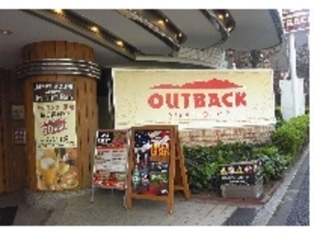 アウトバックステーキハウス 品川高輪店 六本木 麻布 赤坂 青山 ステーキ ハンバーグ カレー じゃらんnet