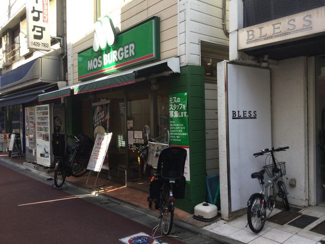 モスバーガー千歳船橋北口店 Mos Burger 渋谷 目黒 世田谷 その他軽食 グルメ じゃらんnet