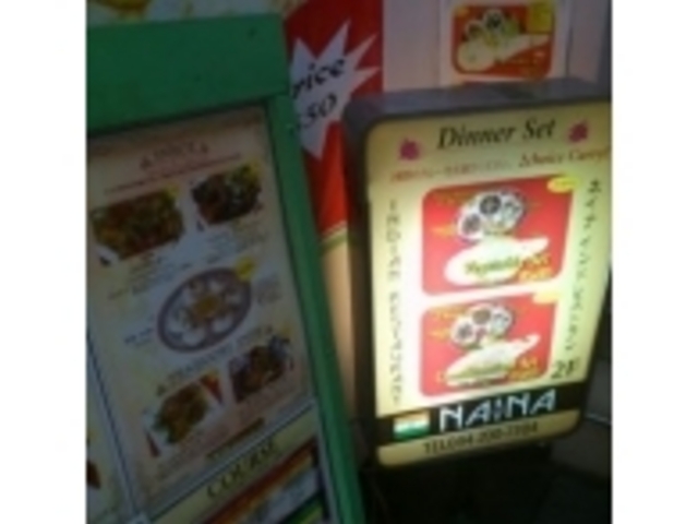 ネイナ Naina 2号店 川崎 インド料理 じゃらんnet