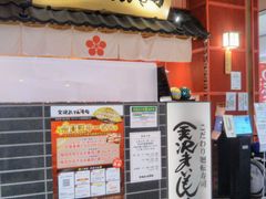 金沢まいもん寿司 イオンモール幕張新都心店の口コミ一覧 じゃらんnet