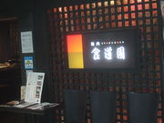 񂿂񂳂̐H 痢X̓eʐ^1