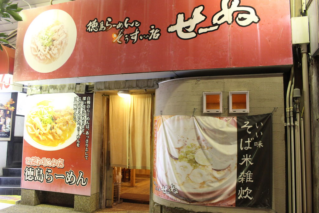 徳島 鳴門のラーメンランキングtop10 2ページ目 じゃらんnet