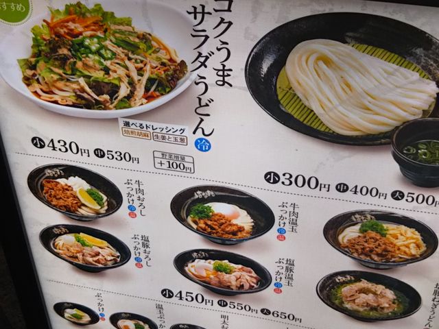 はなまるうどん ファブ南大沢店 八王子 立川 町田 府中 調布 うどん そば じゃらんnet