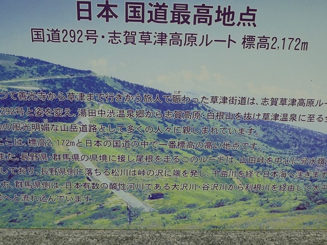 �Q�n���E�����R�E���{�����ō��n�_�̕W��2172m_���Ô����R