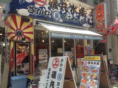 磯丸水産 西新宿1丁目2号店 新宿 中野 杉並 吉祥寺 海鮮 じゃらんnet