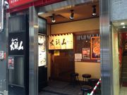 �Ё[����񂳂�̎R���� �V�h����X�̓��e�ʐ^1