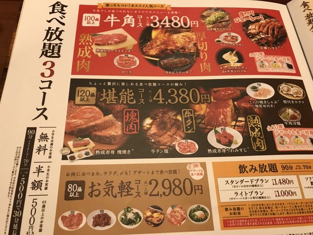 牛角 住吉店 葛飾 江戸川 江東 焼肉 じゃらんnet