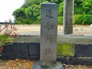 �}�b�N����̌b���{�P�@���D���Ղ̓��e�ʐ^2