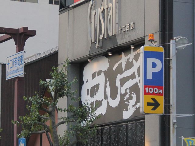 Gh̘a݂ɂ񂮈 PHwOX̓eʐ^1