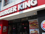 񂳂̃o[K[LO lJ3ړXiBURGER KINGj̓eʐ^1