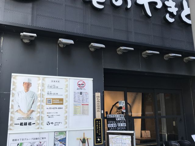 俺のやきとり 銀座9丁目店 お台場 汐留 新橋 品川 その他軽食 グルメ じゃらんnet