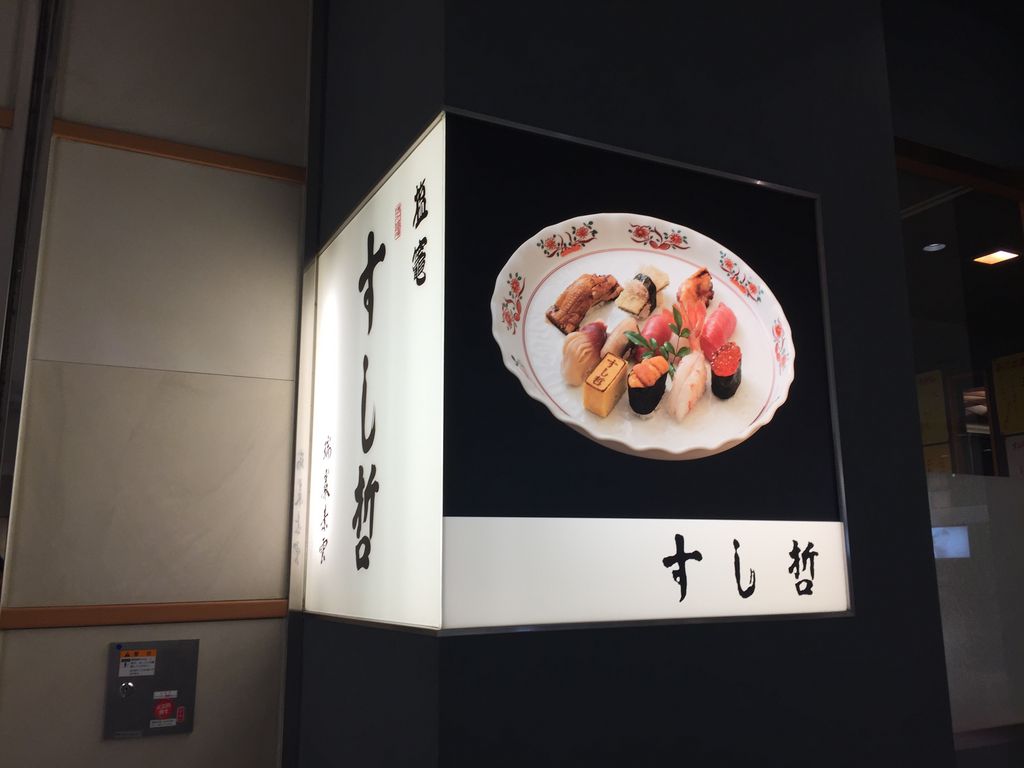 太子堂駅周辺の寿司ランキングtop10 じゃらんnet
