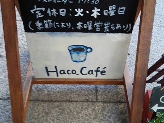Ŕ_Haco-cafe