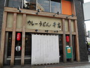 񂳂̃J[ǂg@n򒬓X̓eʐ^1