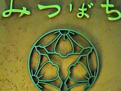 Happŷ݂΂ւ̓eʐ^1