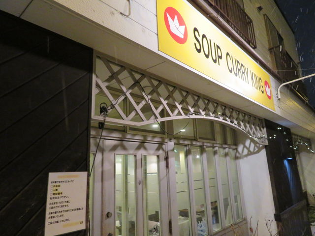 �O��_SOUP CURRY KING �X�[�v �J���[ �L���O �{�X