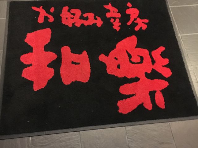 Ђ܂̂DݍK[ ay̓eʐ^1