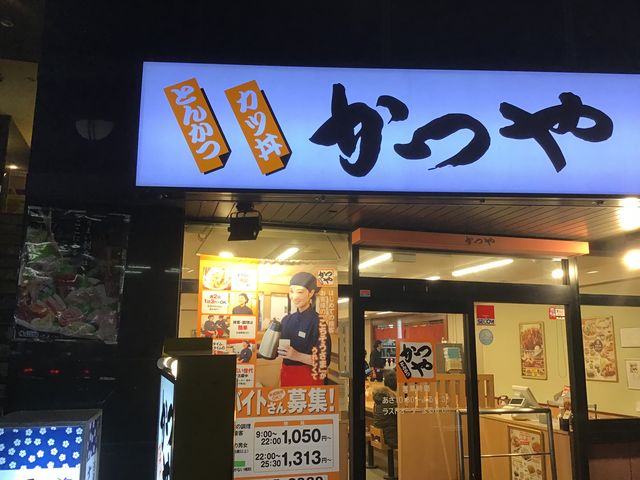 かつや朝霞台店 川越 さいたま その他軽食 グルメ じゃらんnet