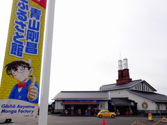 名探偵コナンの原作者のミュージアム - 青山剛昌ふるさと館のクチコミ