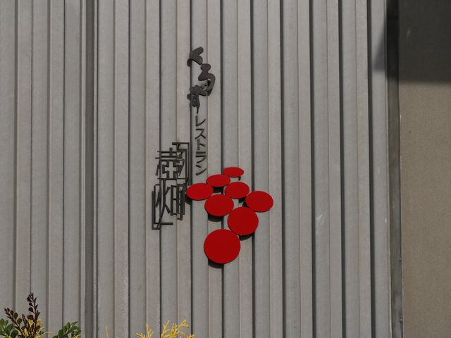 Xg┨_|K[f┨ SHOP&RESTAURANT