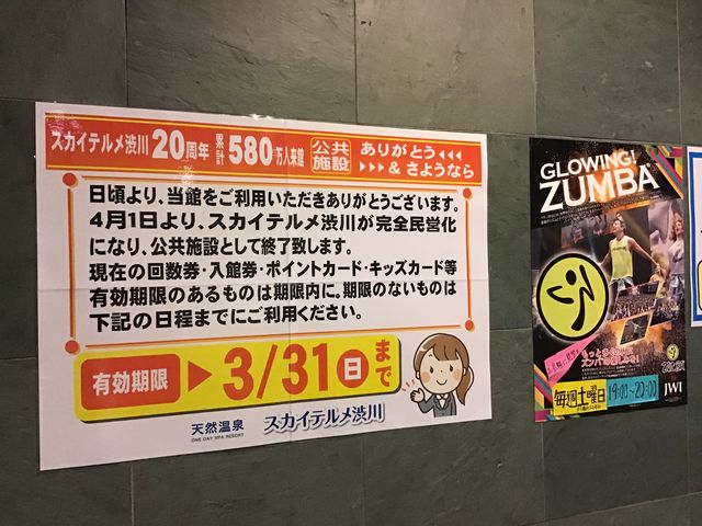 案内表記_渋川天然温泉 花湯スカイテルメリゾート