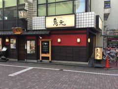 鳥元 府中店 八王子 立川 町田 府中 調布 居酒屋 じゃらんnet