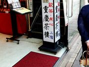 肳̏dc l؊X {X̓eʐ^1