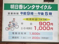 明日香レンタサイクル】アクセス・営業時間・料金情報 - じゃらんnet