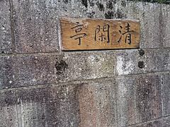 �����݂���̃J�t�F���Ւ��ւ̓��e�ʐ^1