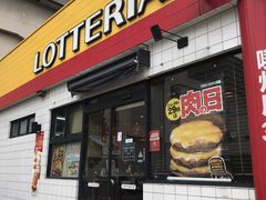 ロッテリア横浜天王町サティ店 横浜 その他軽食 グルメ じゃらんnet