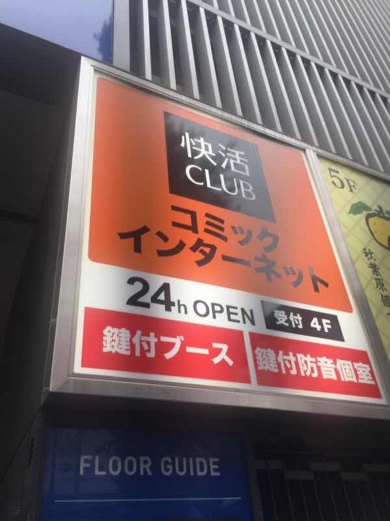 護国寺駅周辺のインターネットカフェ マンガ喫茶ランキングtop1 じゃらんnet