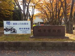 北の隠居さんの堺市博物館への投稿写真1